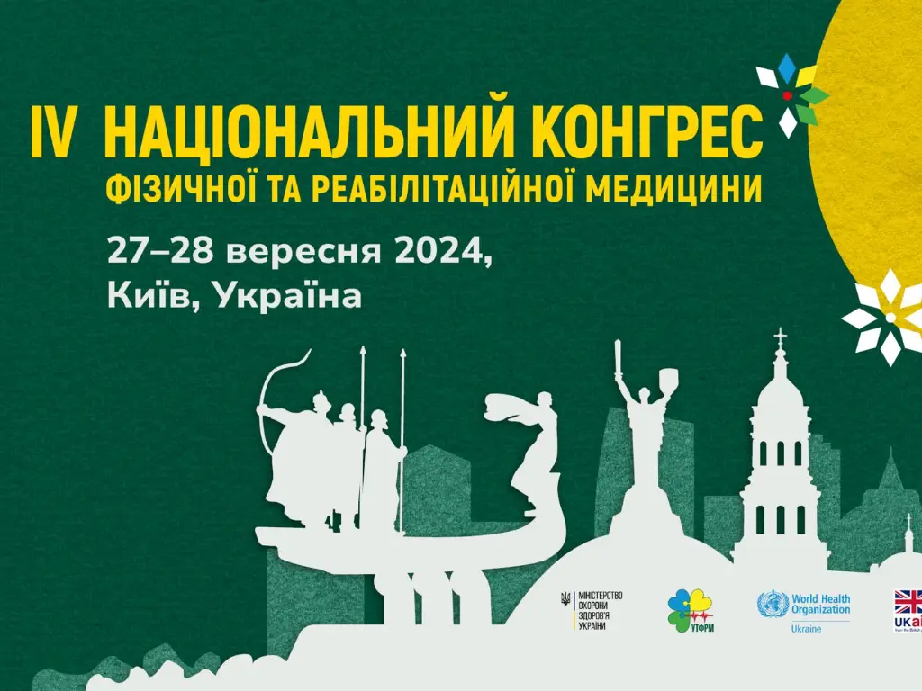 IV-й національний конгрес фізичної та реабілітаційної медицини